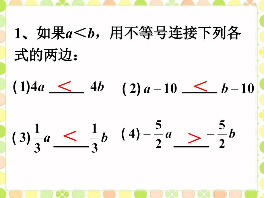 拓展练习-不等式的基本性质.ppt_第1页