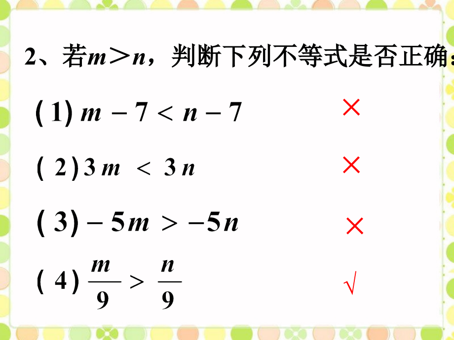 拓展练习-不等式的基本性质.ppt_第2页