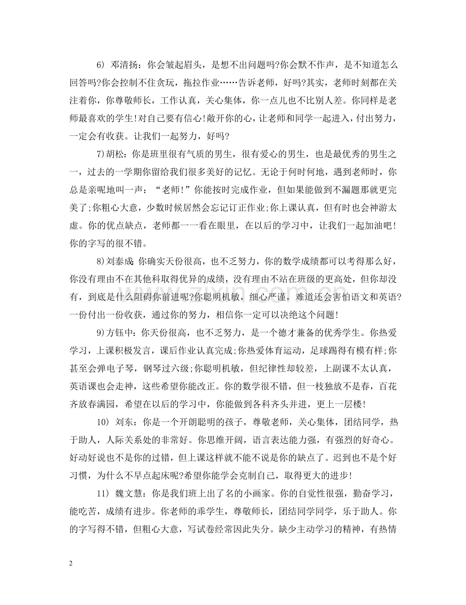 小学五年级班主任评语 .doc_第2页