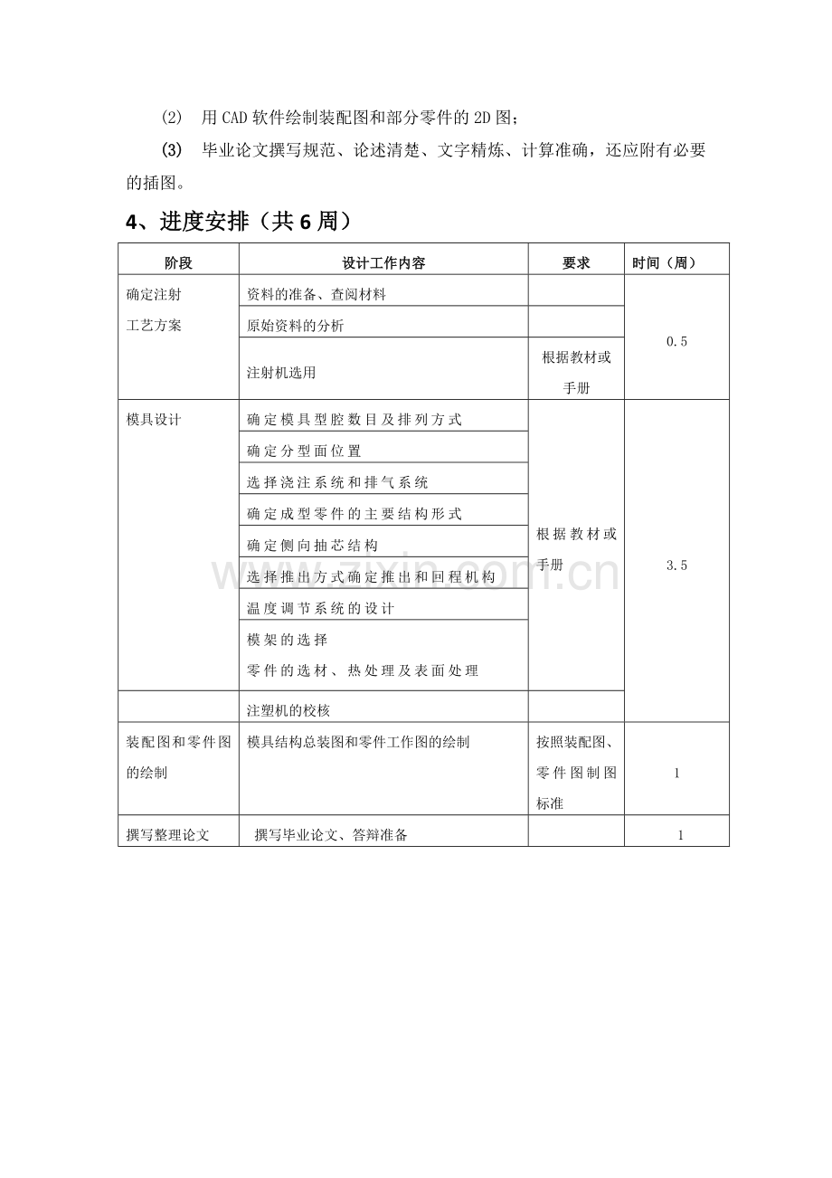 塑料积木的模具设计(含零件图与装配图,如有需要可索取).docx_第2页