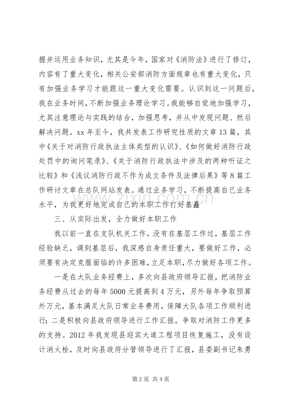 有关消防述职报告范文.docx_第2页