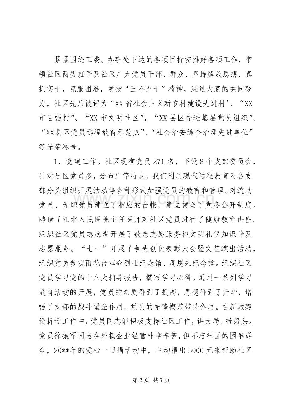 社区党总支书记个人述职报告.docx_第2页