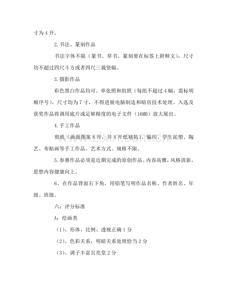 团委工作范文艺术周师生绘画展实施方案 .doc_第2页