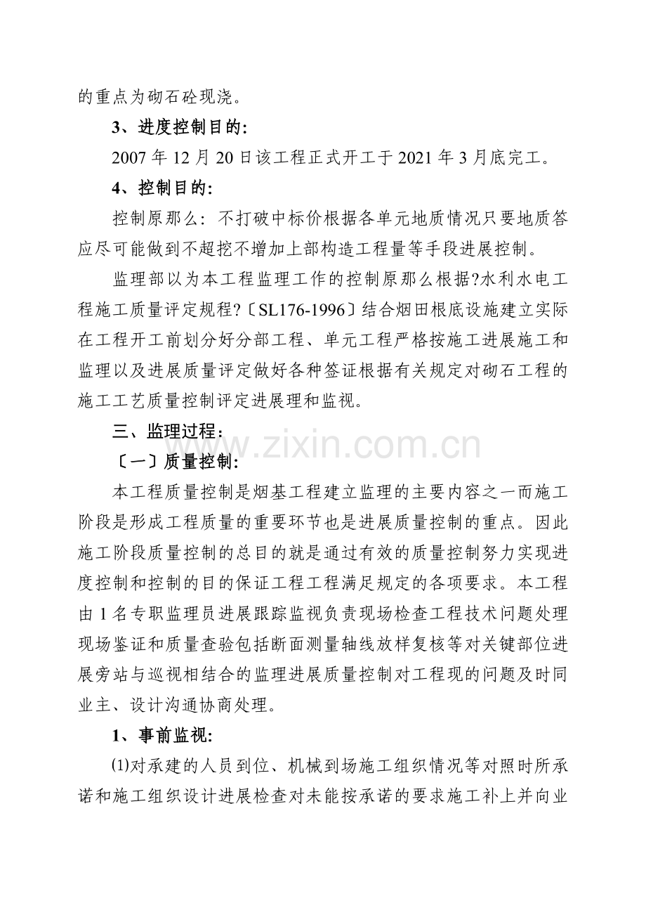 光泽县烟叶基础设施（应急项目）建设工程监理报告.doc_第2页