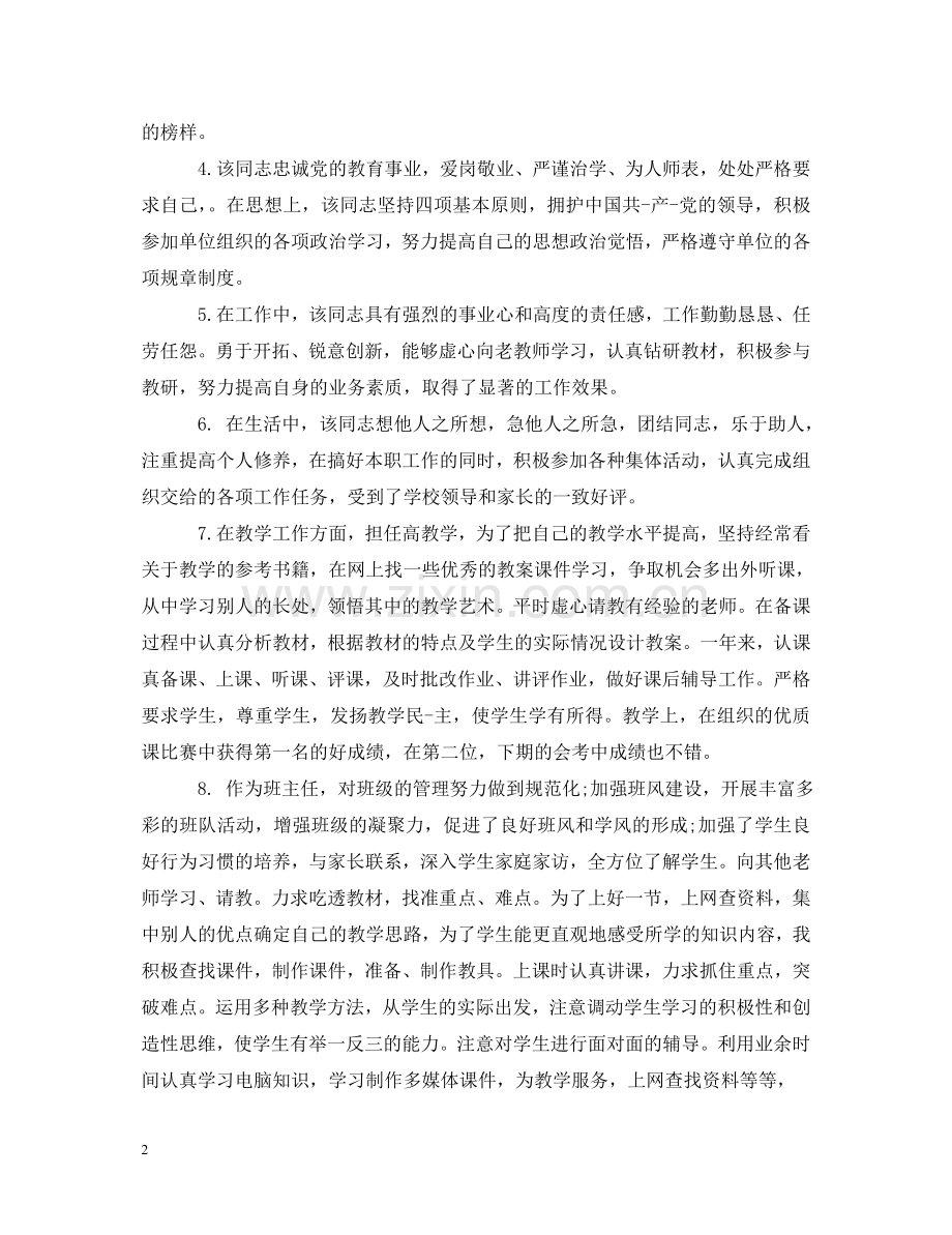 幼师工作评语 .doc_第2页