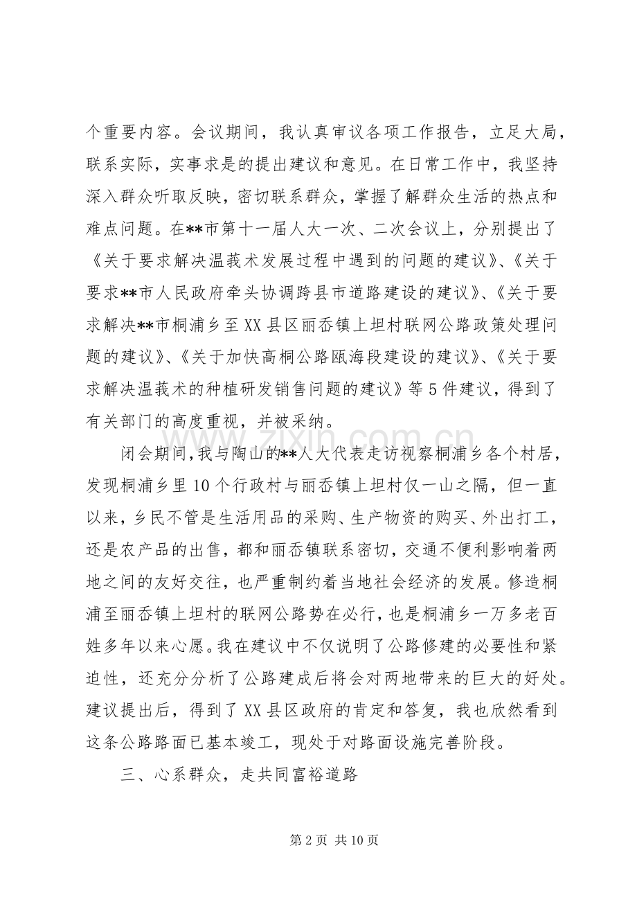 农村人大代表述职演讲稿范文.docx_第2页