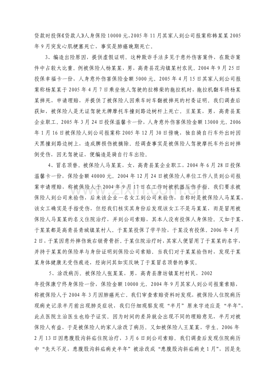 基层公司保险欺诈面临的现状与对策.docx_第2页