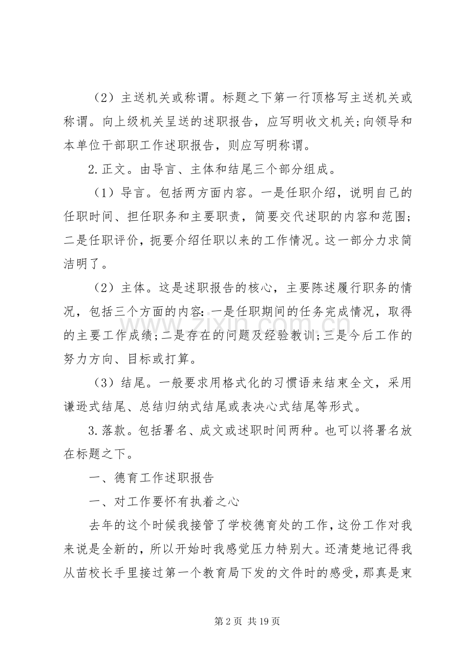 关于述职报告写法及范文.docx_第2页