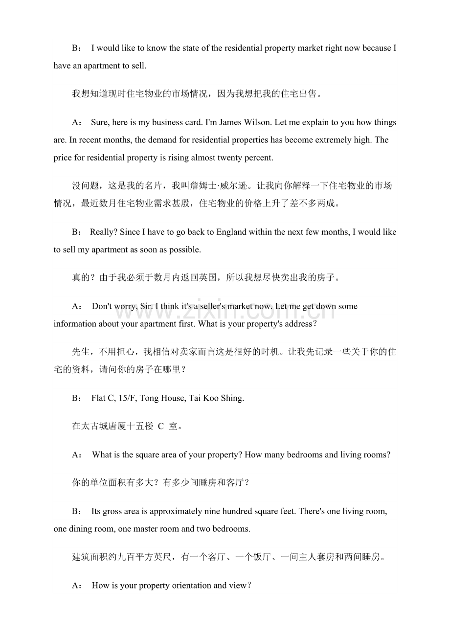 房地产专业术语集锦中英文对照.docx_第2页