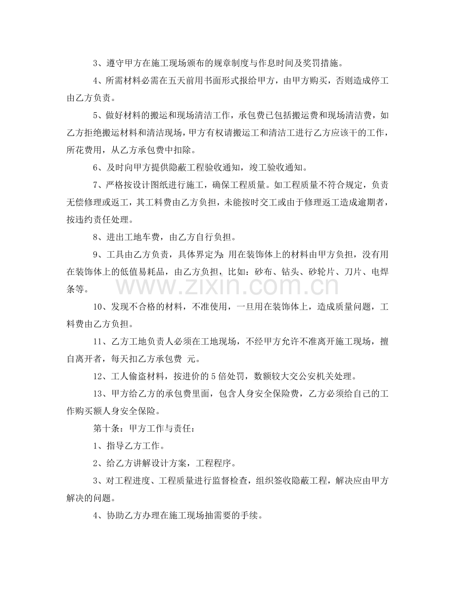 小工程施工协议范本 .doc_第2页