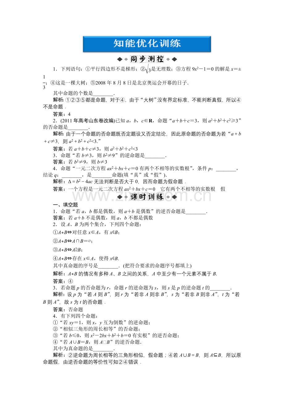 第章知能优化训练.doc_第1页