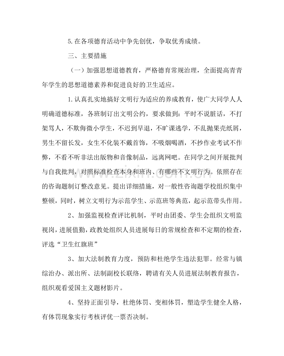 政教处范文学校德育工作计划四_0 .doc_第2页