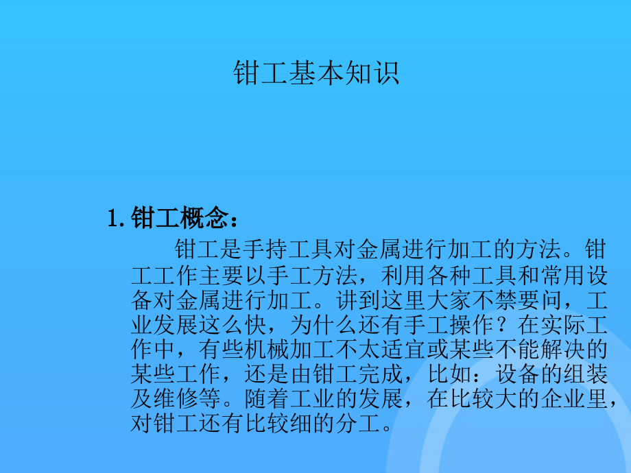 钳工工艺钳工划线知识.ppt_第2页