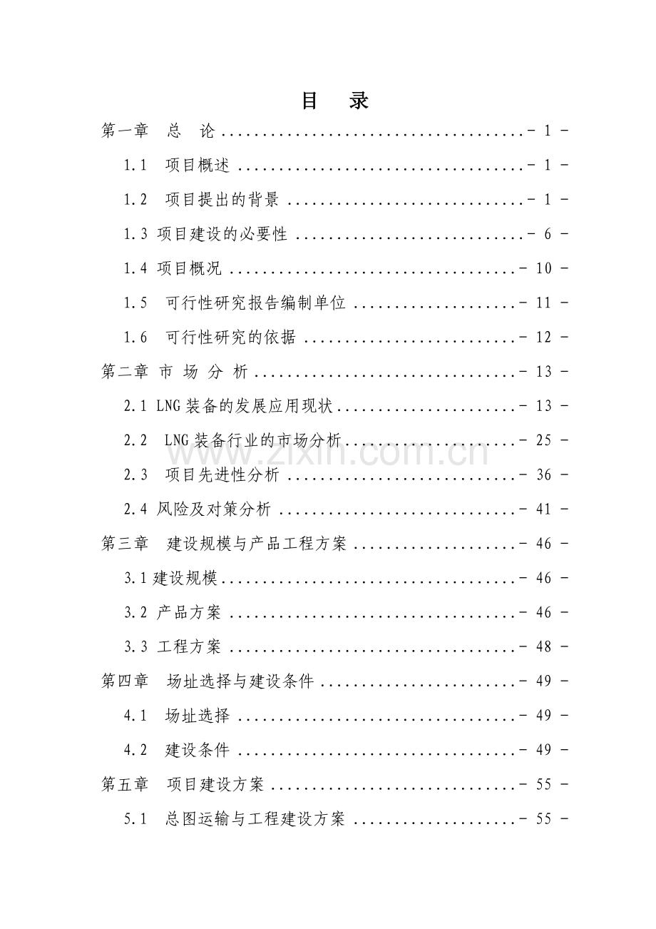 新能源装备产业示范园项目.docx_第1页