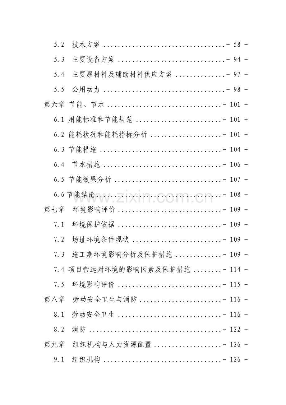 新能源装备产业示范园项目.docx_第2页
