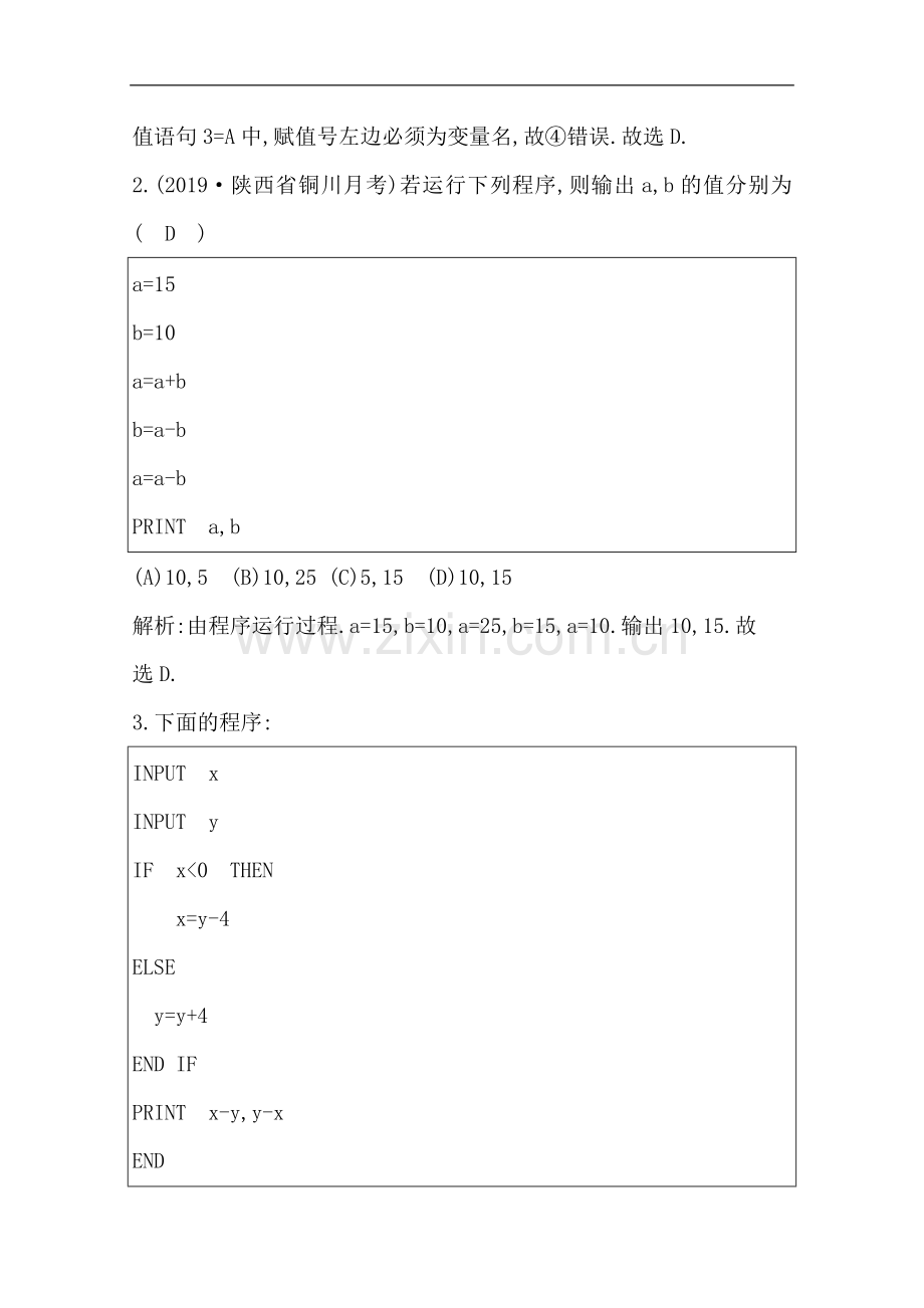 2020版人教A版高中数学必修三导练课时作业：1.2.1-输入语句、输出语句和赋值语句1.2.2-条件语句.doc_第2页
