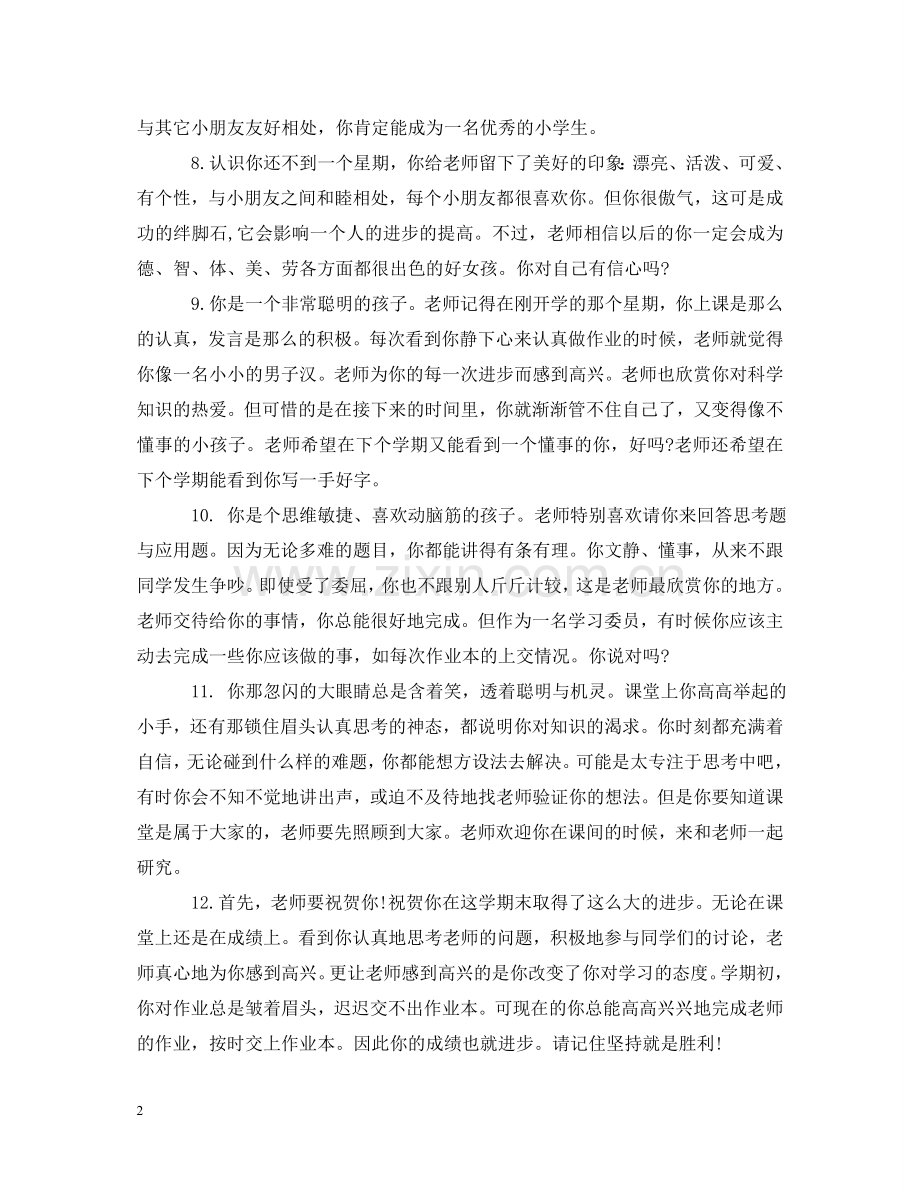 小学生学生手册评语 .doc_第2页