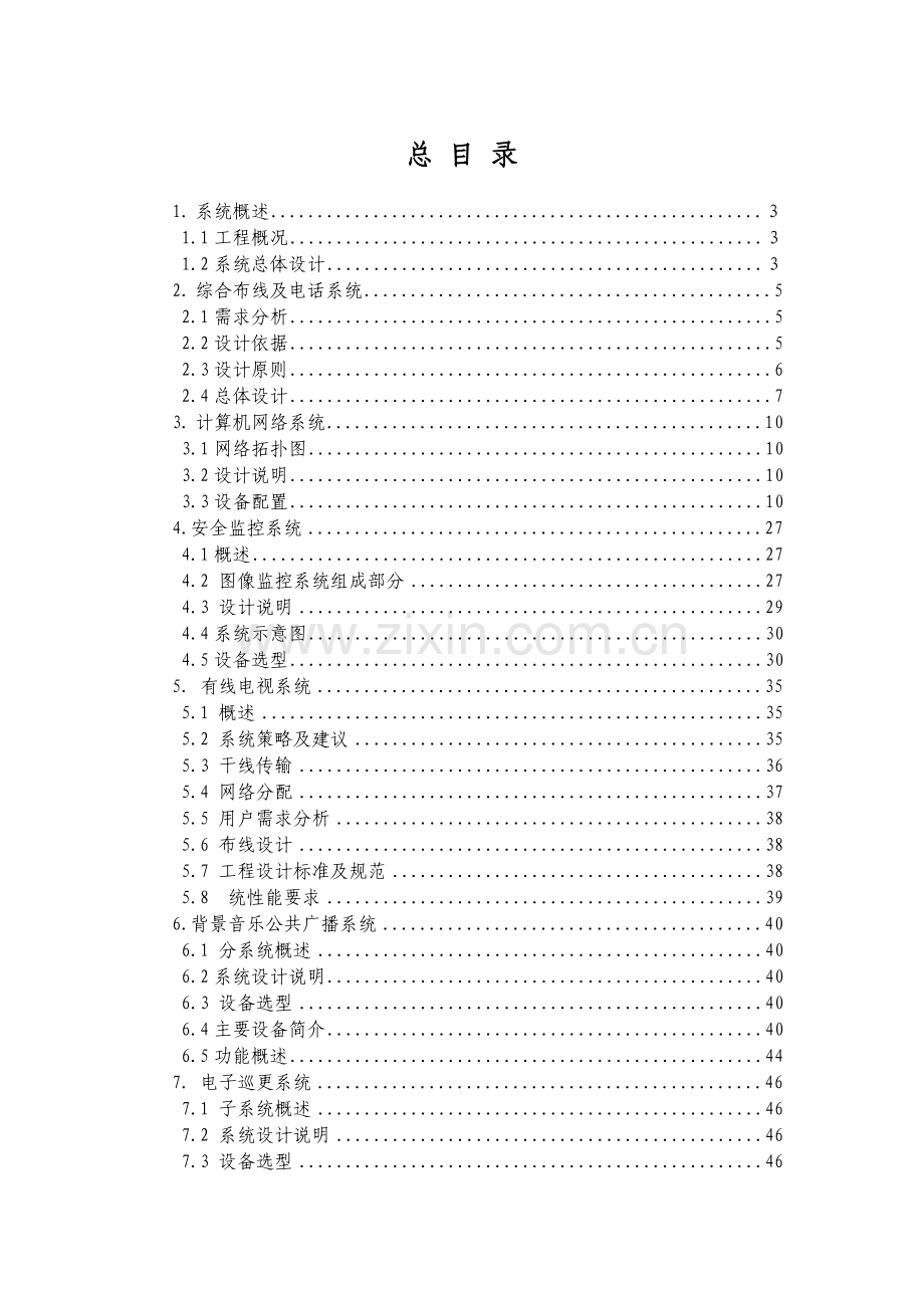 房地产有限公司商业广场弱电系统工程设计方案.docx_第2页
