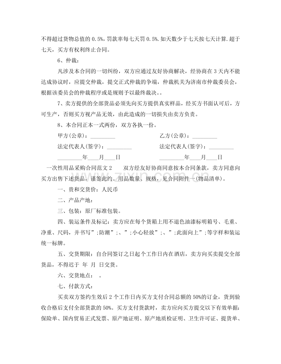 一次性用品采购合同样本.doc_第2页