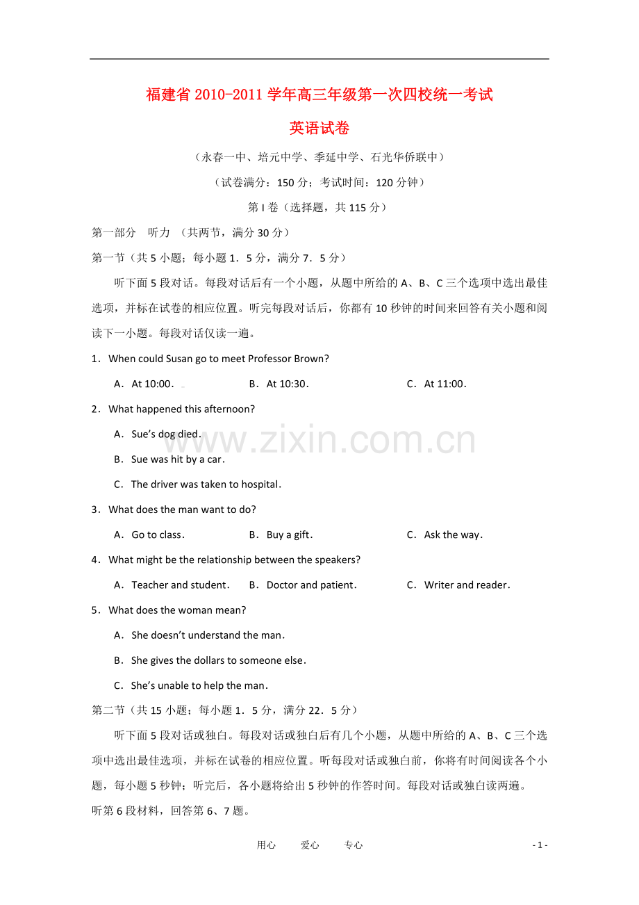 福建省2010-2011学年高三英语第一次四校统一考试新人教版.doc_第1页