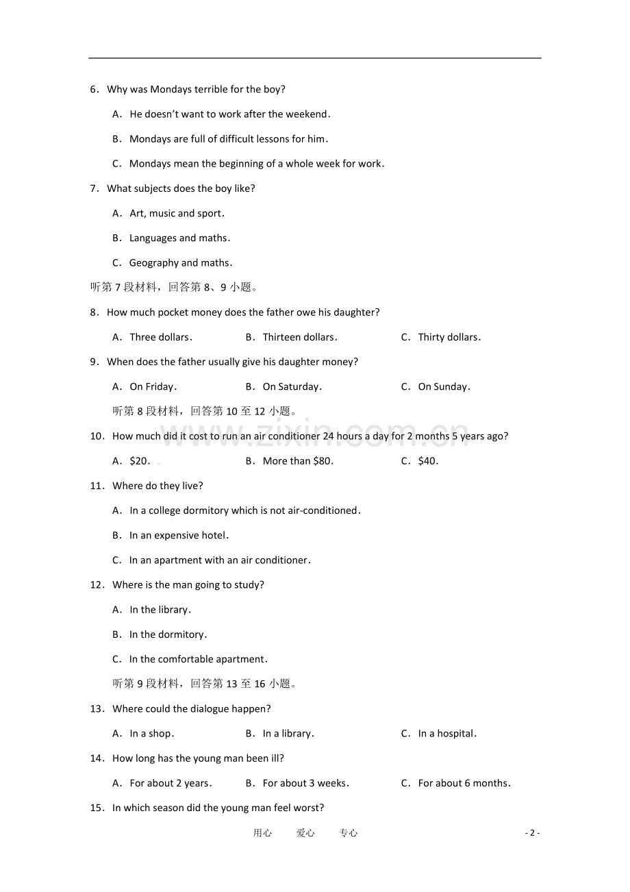 福建省2010-2011学年高三英语第一次四校统一考试新人教版.doc_第2页