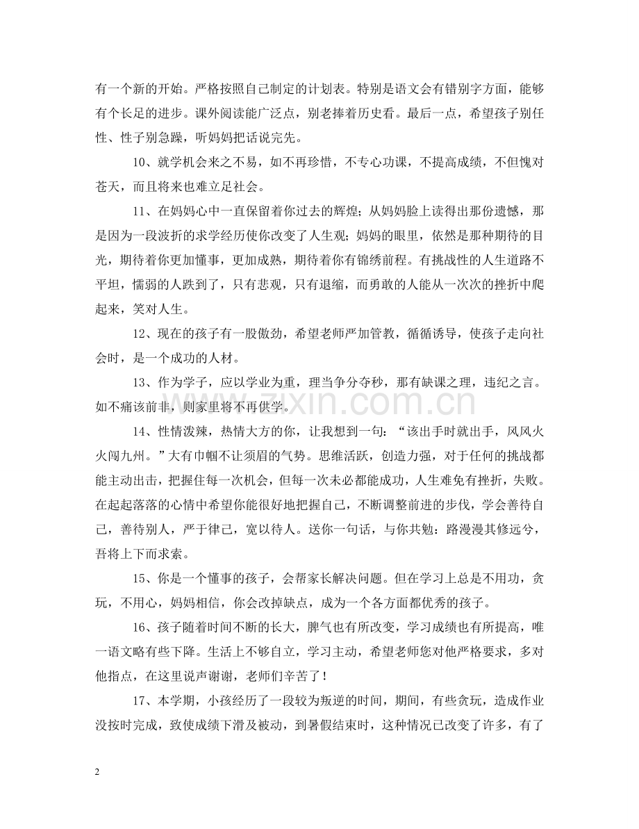 学生手册家长评语参考 .doc_第2页