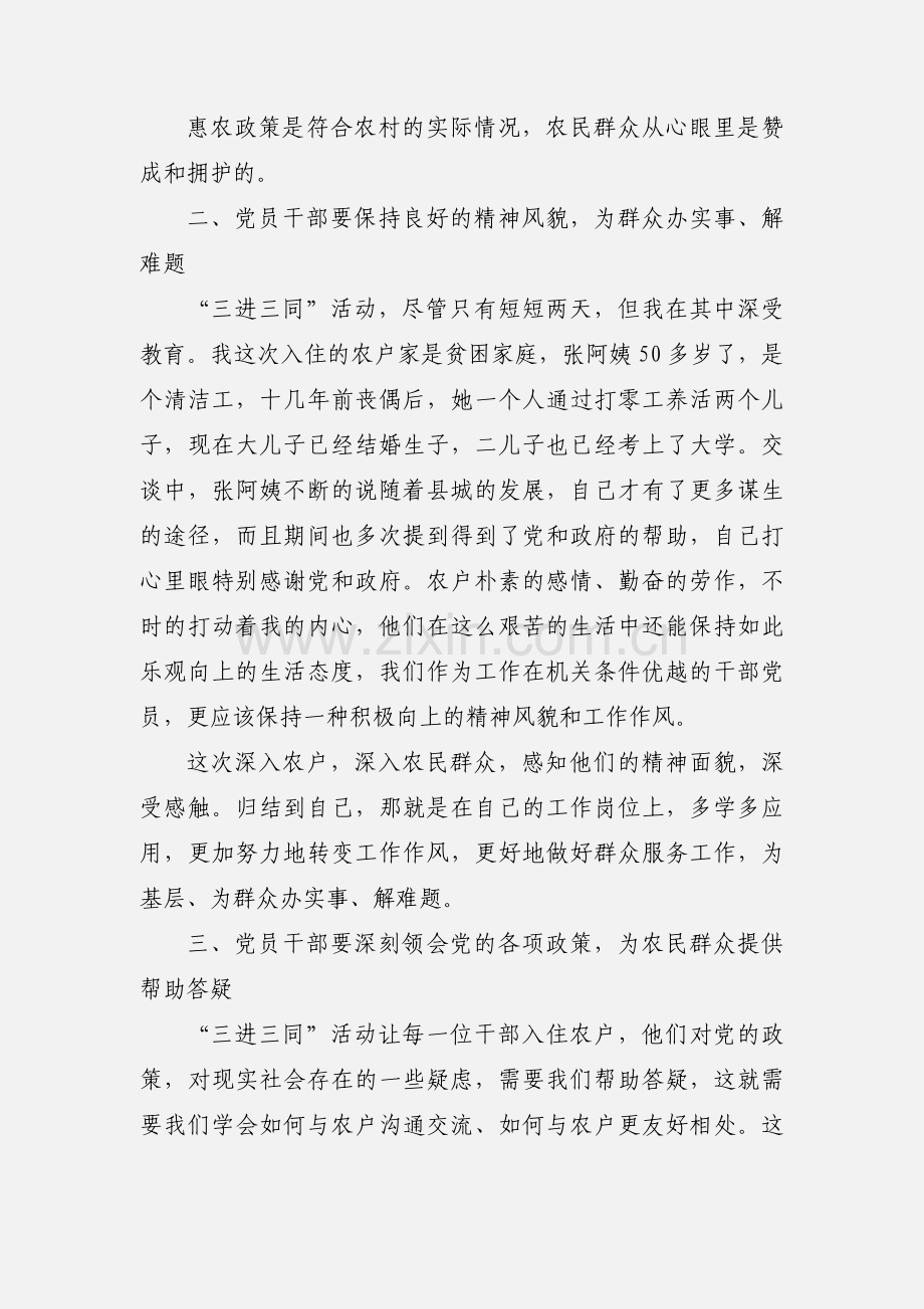 三进三同活动心得体会-公用.docx_第2页
