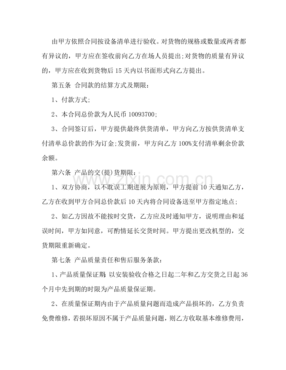 中央空调设备供货合同样本 (2).doc_第2页