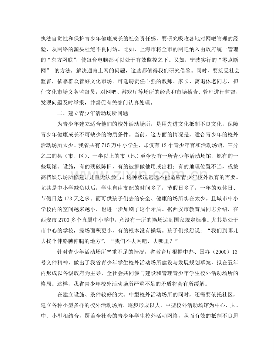 有关于公司借款协议书范本 .doc_第2页
