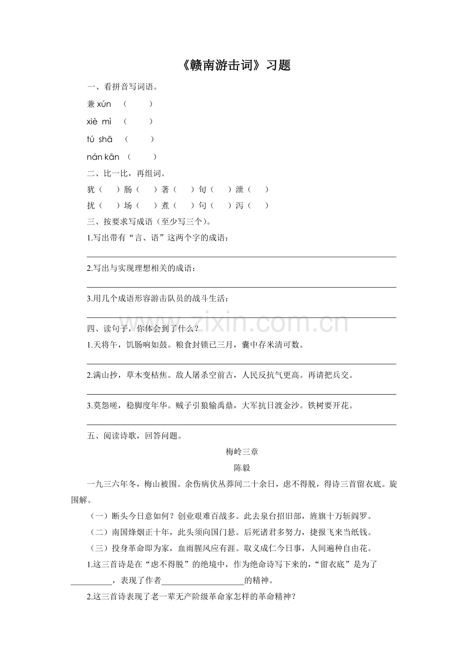 《赣南游击词》习题.doc_第1页