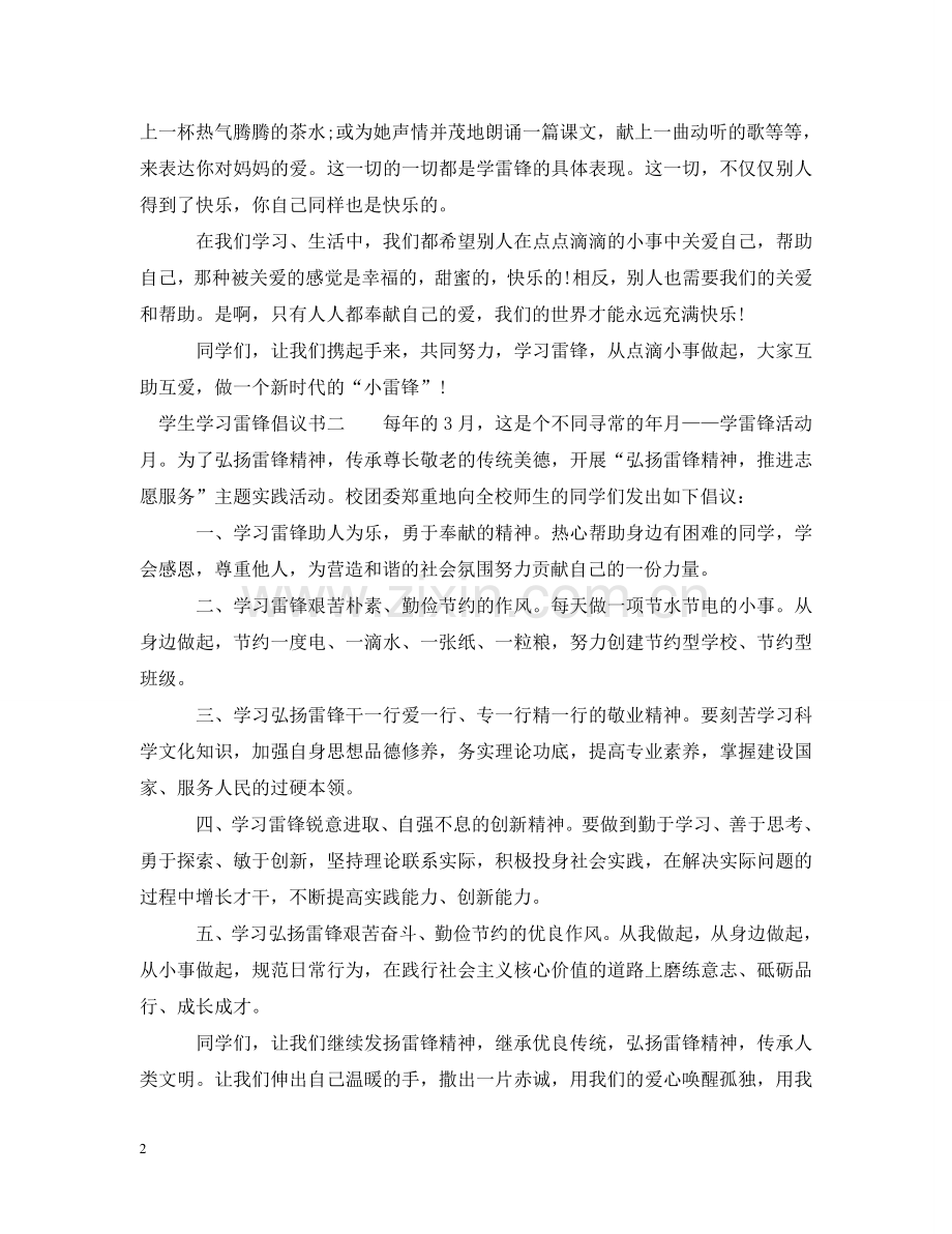 学生学习雷锋倡议书 .doc_第2页