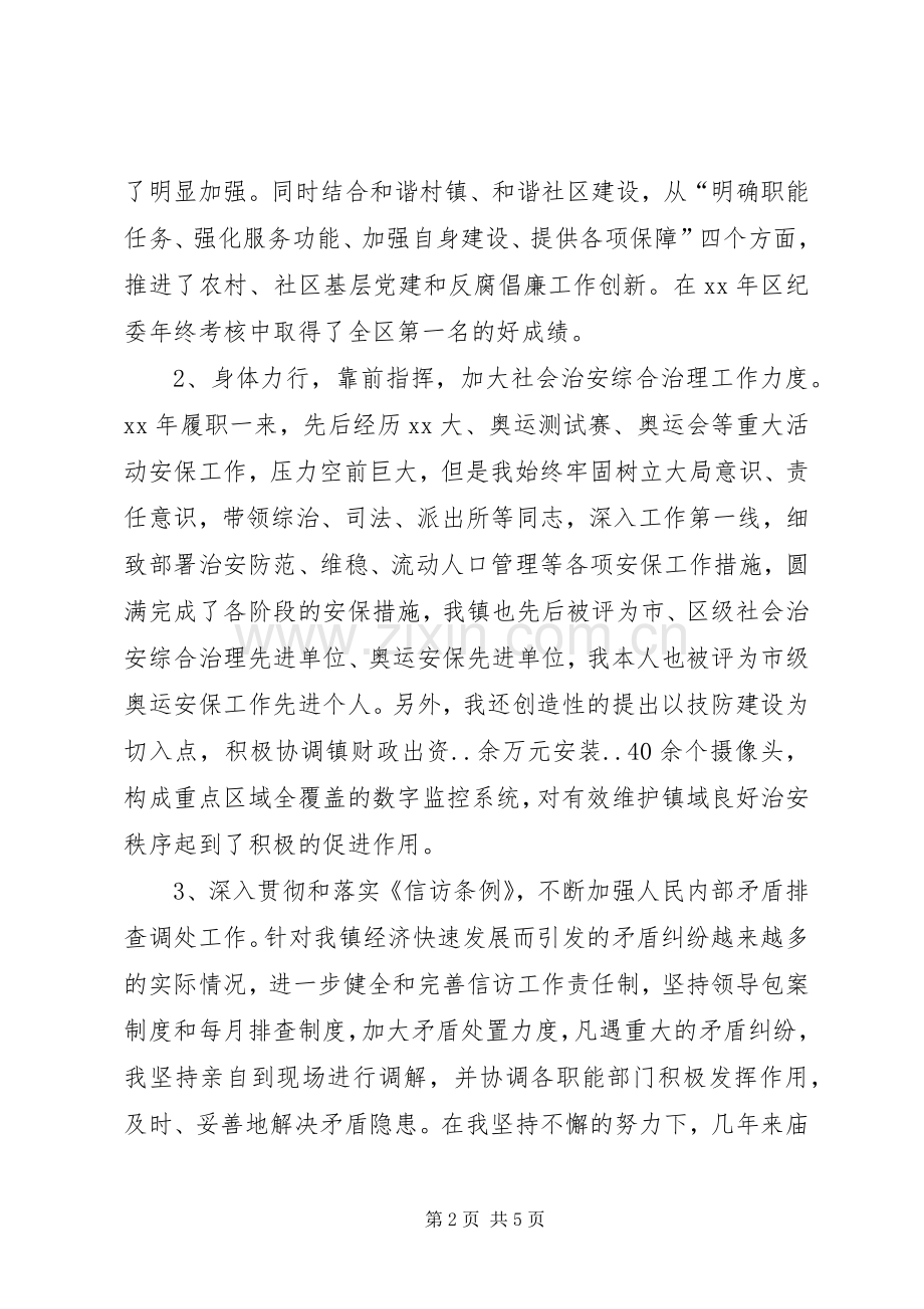 乡镇纪委书记述职报告_2.docx_第2页