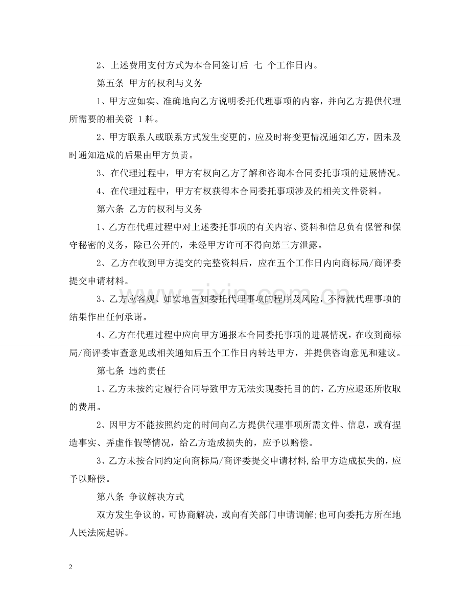 商标代理合同 .doc_第2页