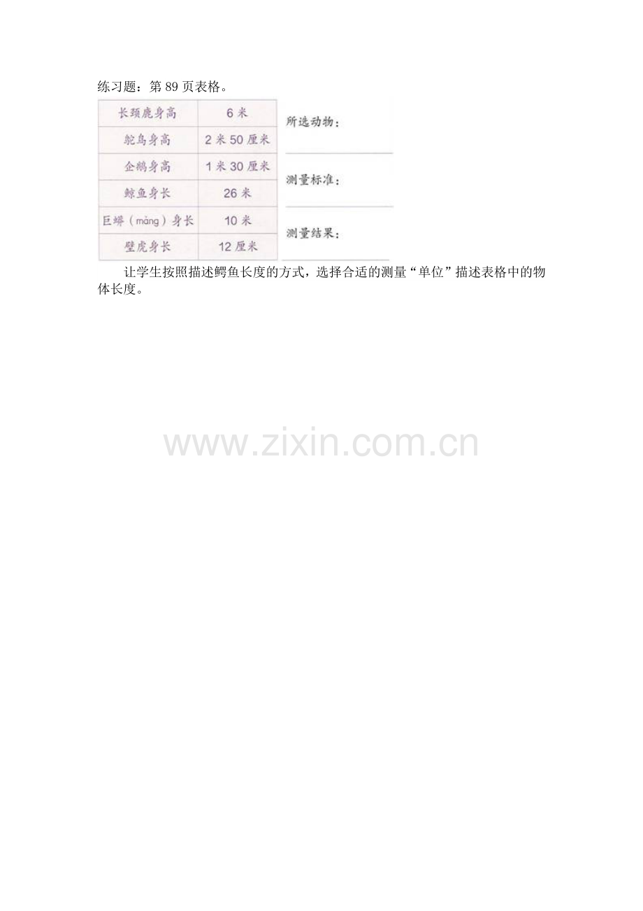 小学数学人教二年级量一量-比一比.docx_第1页