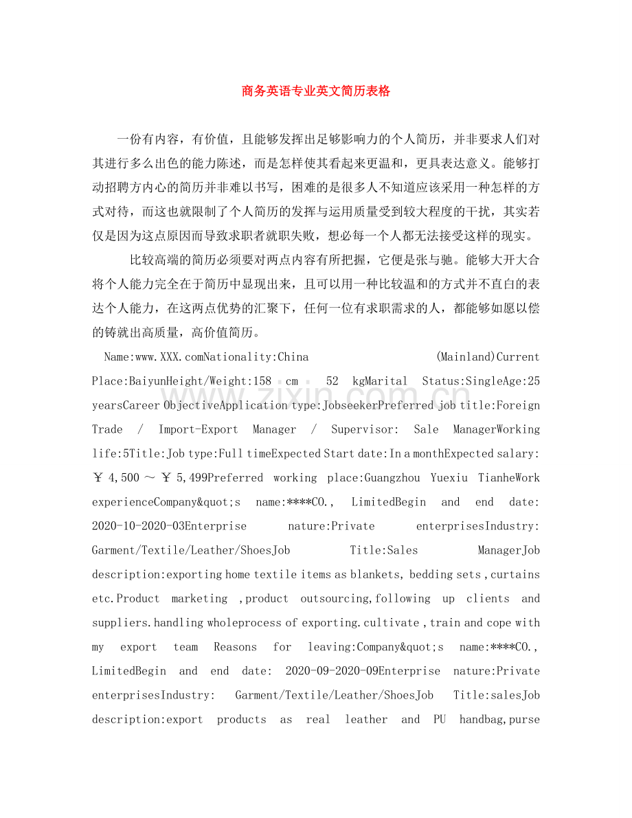 商务英语专业英文简历表格 .doc_第1页