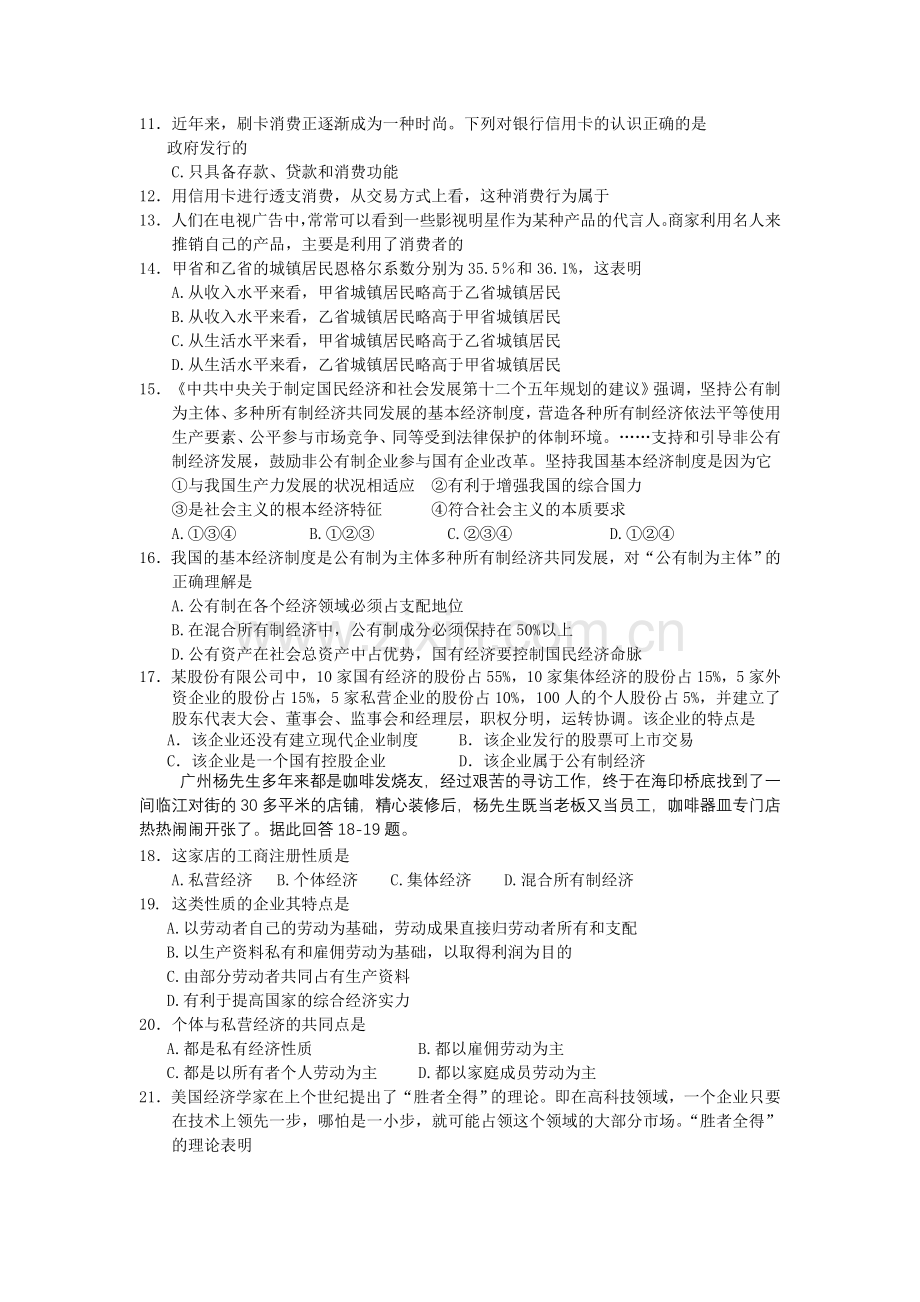 浙江温州1011高一政治第一学期期中考试新人教版 .doc_第2页