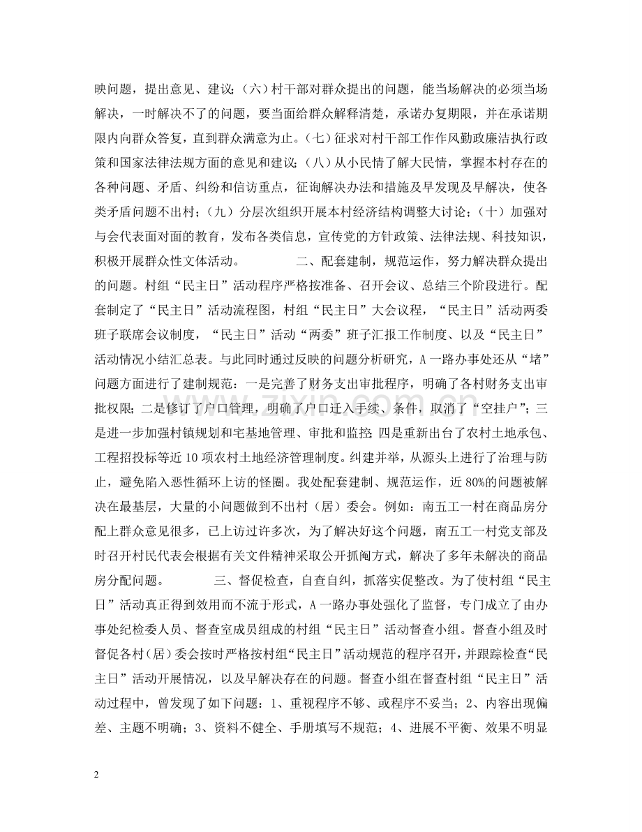 完善民主管理求稳定健全村务公开促发展 .doc_第2页