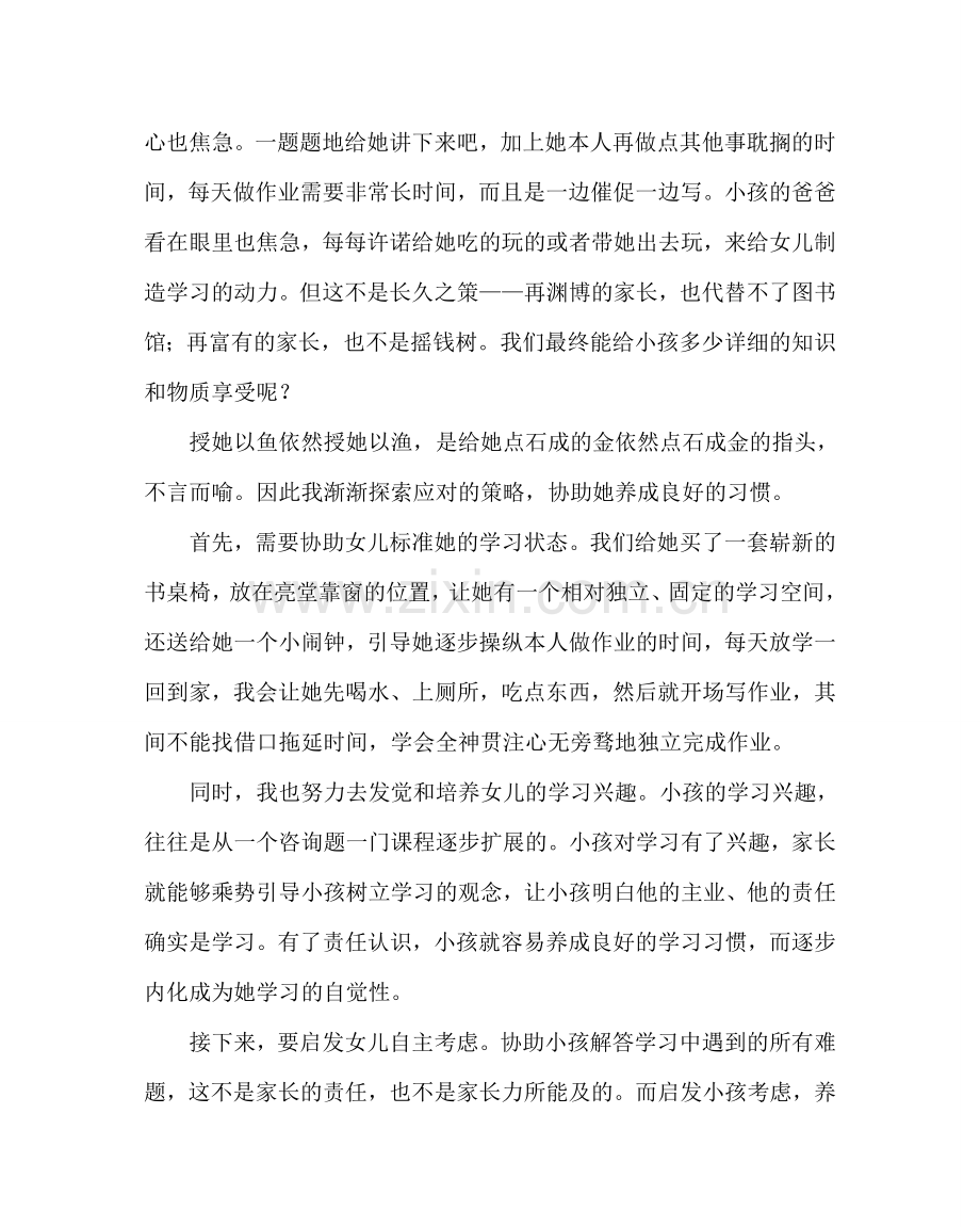政教处范文家教心得体会：习惯从种子开始发芽 .doc_第2页