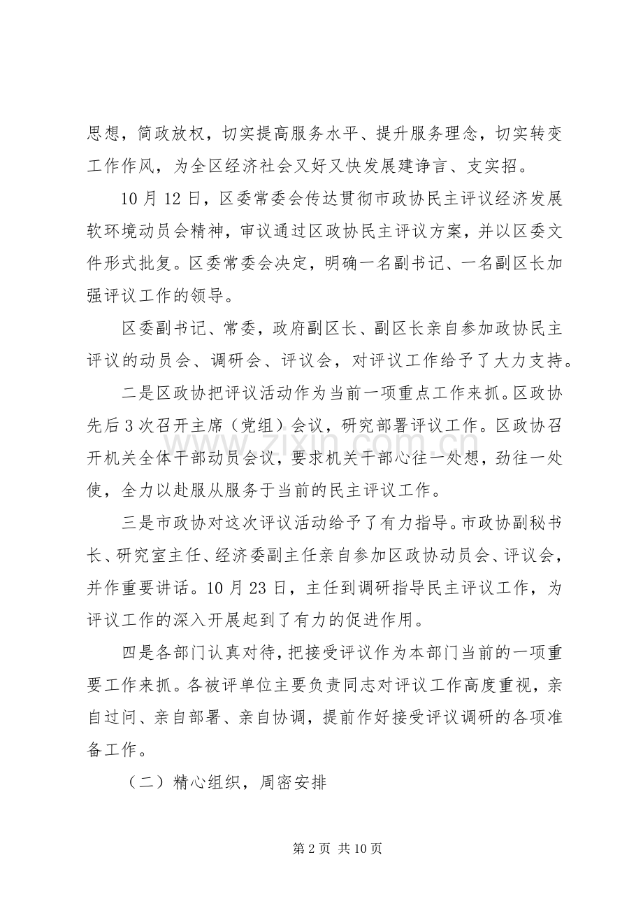 政协民主评议情况述职报告.docx_第2页
