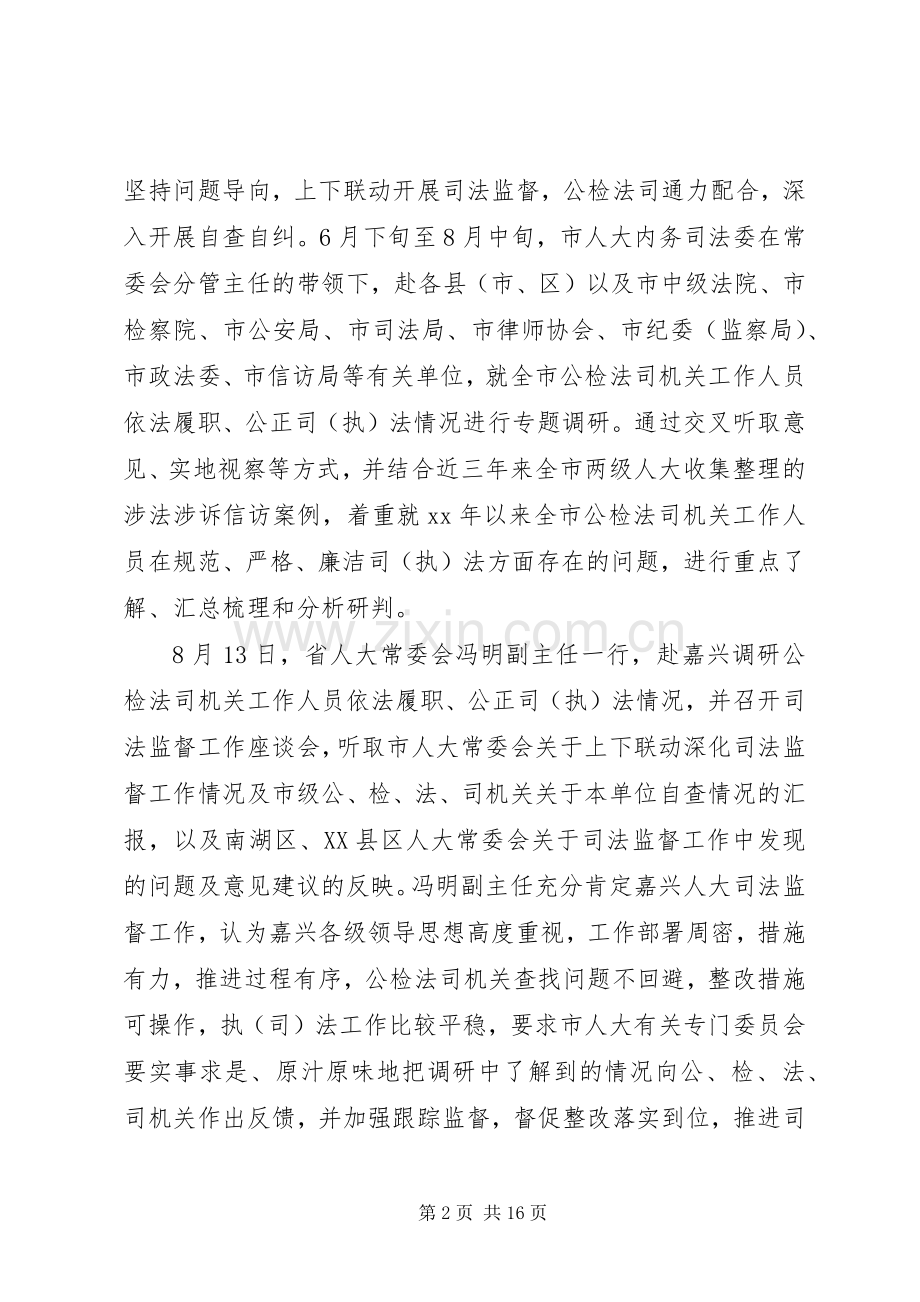 人大委员会XX年述职报告及XX年工作思路.docx_第2页