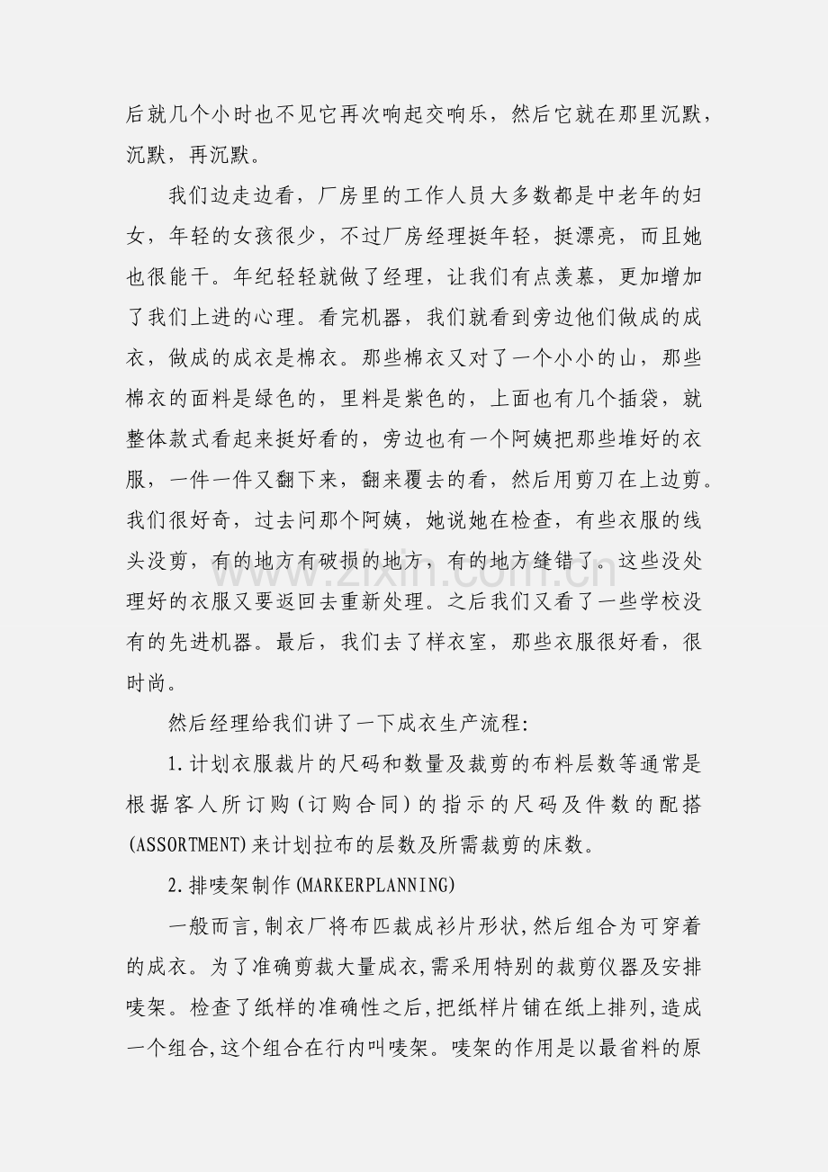 参观中山服装厂心得体会.docx_第2页