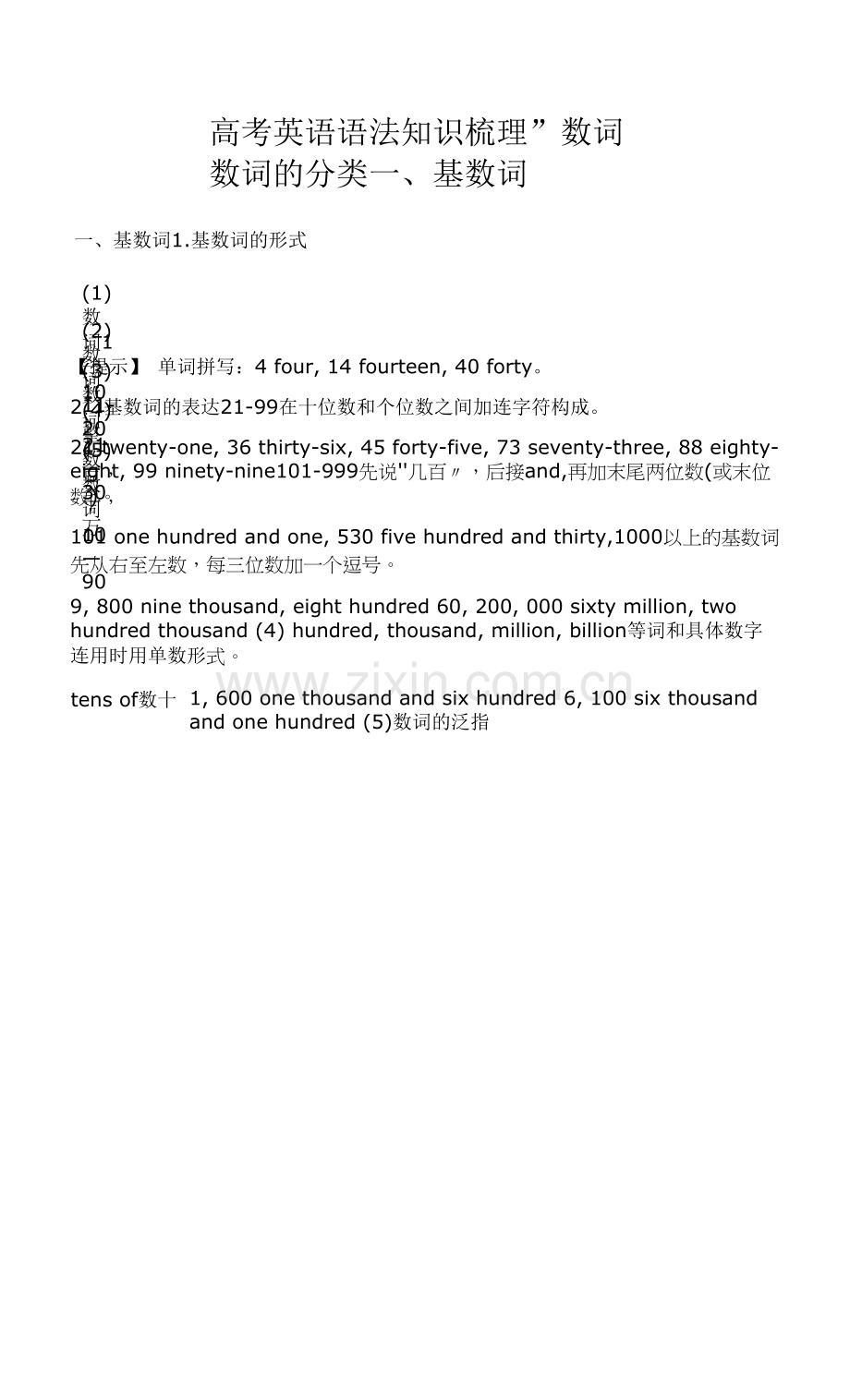 高考英语一轮复习语法知识梳理讲义-数词.docx_第1页
