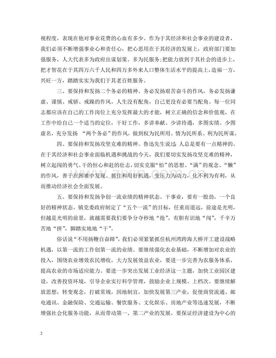 镇人大会议闭幕式上的讲话 .doc_第2页