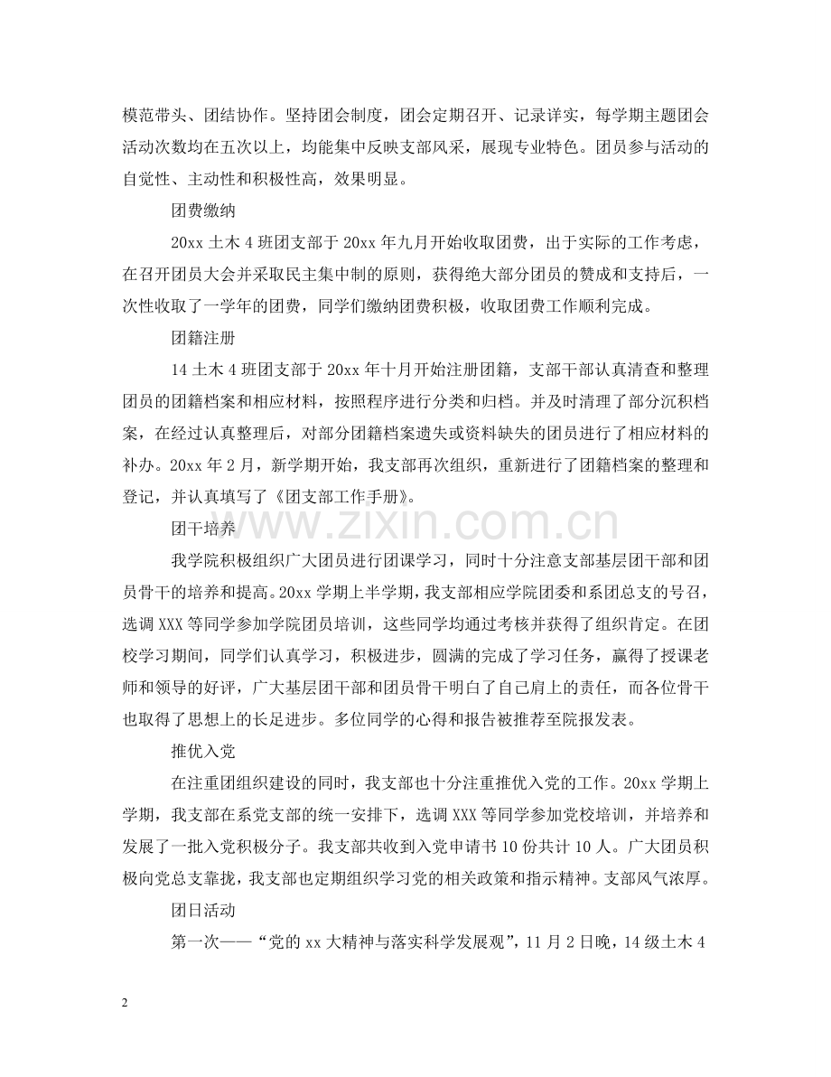 申报材料：优秀团支部申报材料 .doc_第2页