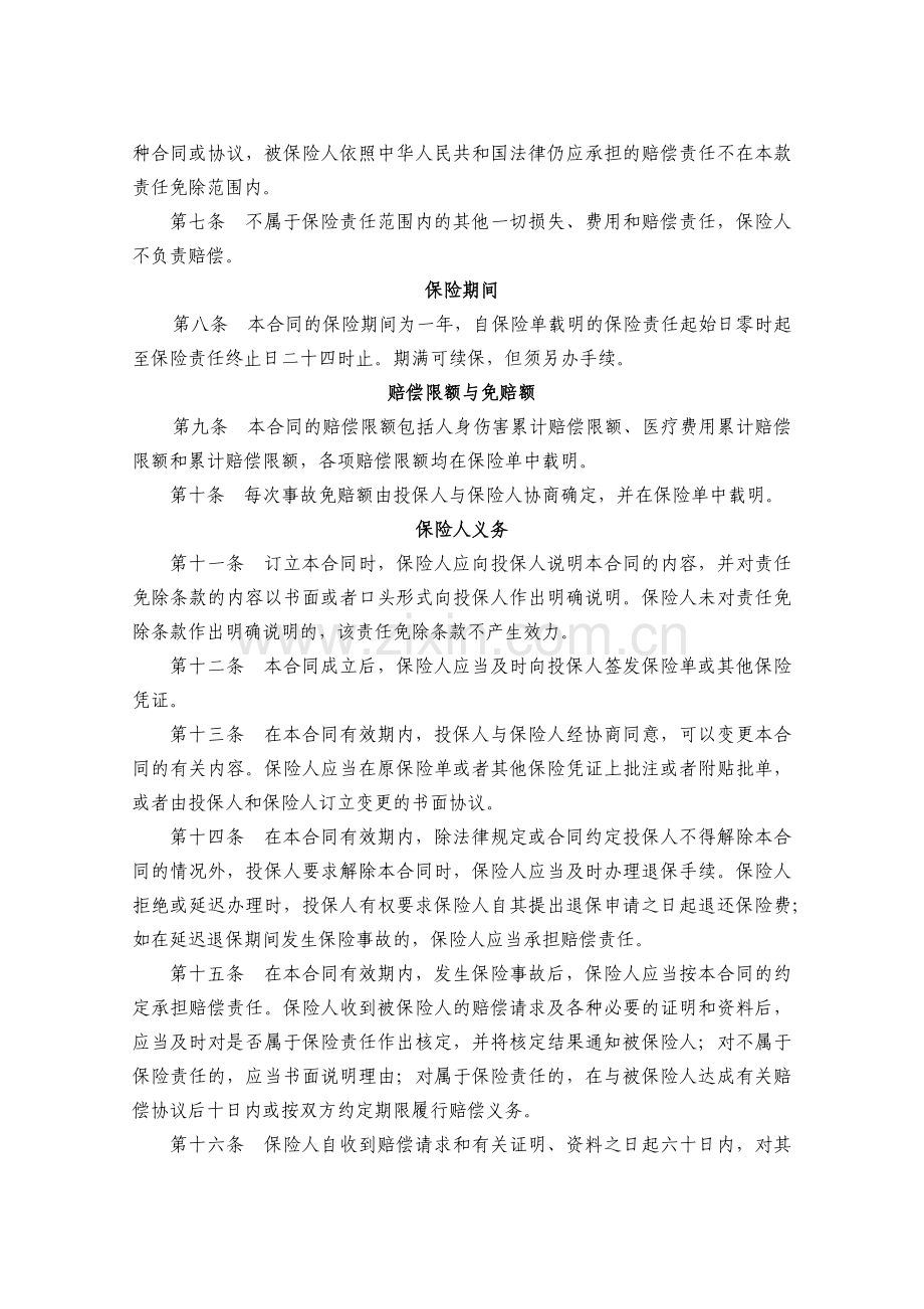 宠物犬主责任保险.docx_第2页
