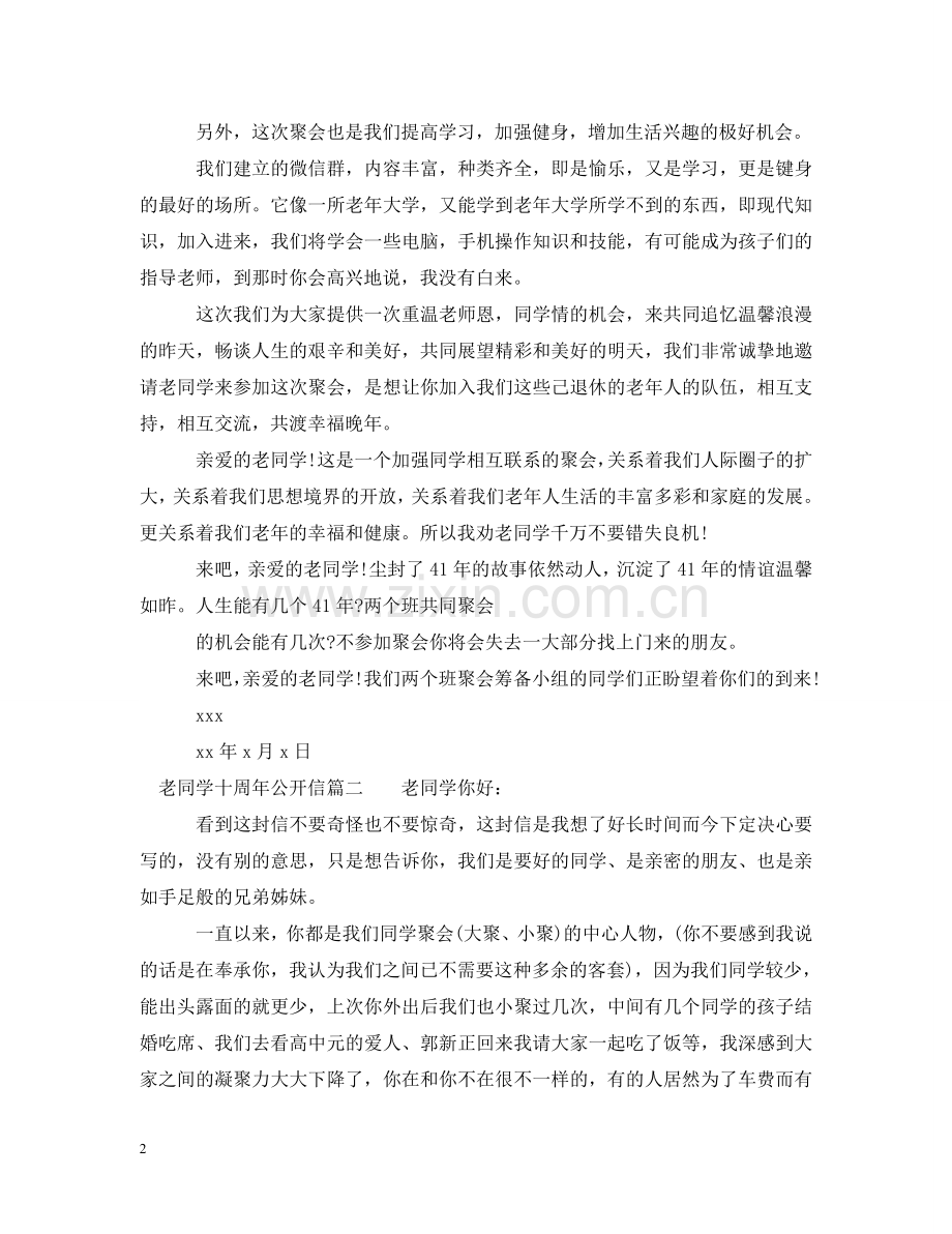 致老同学十周年公开信 .doc_第2页