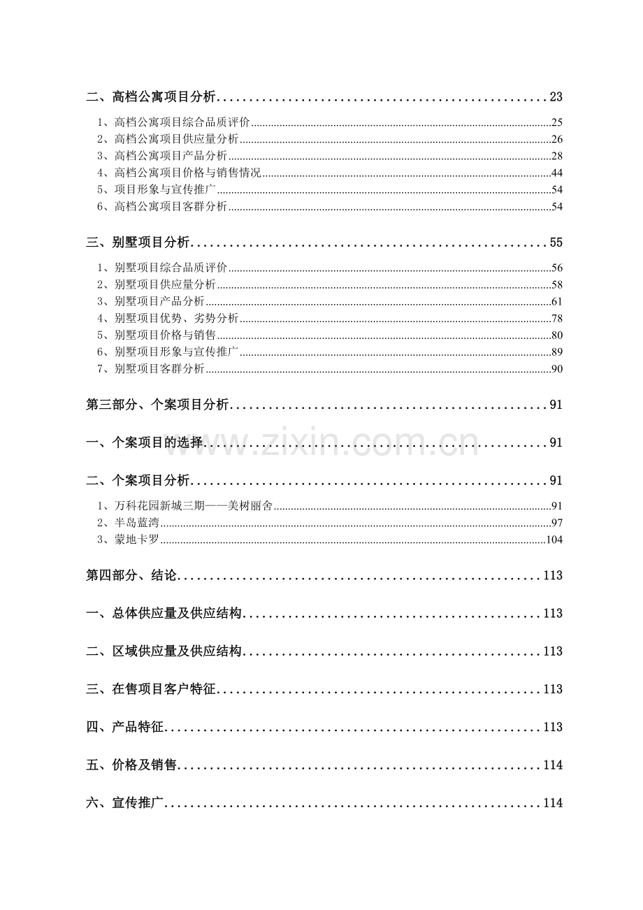 天津房地产市场供应研究报告.docx_第2页