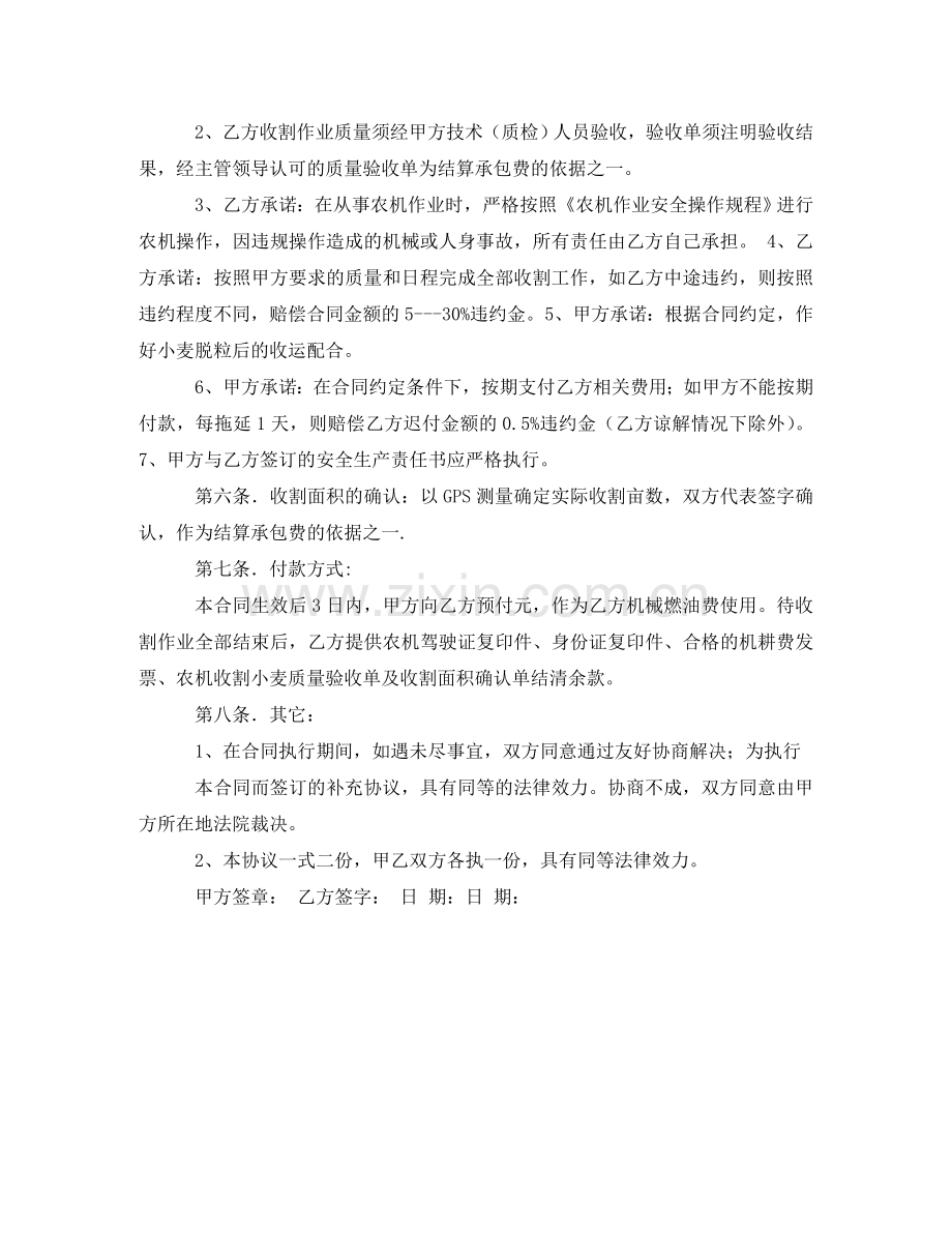 收割小麦协议书范本 .doc_第2页