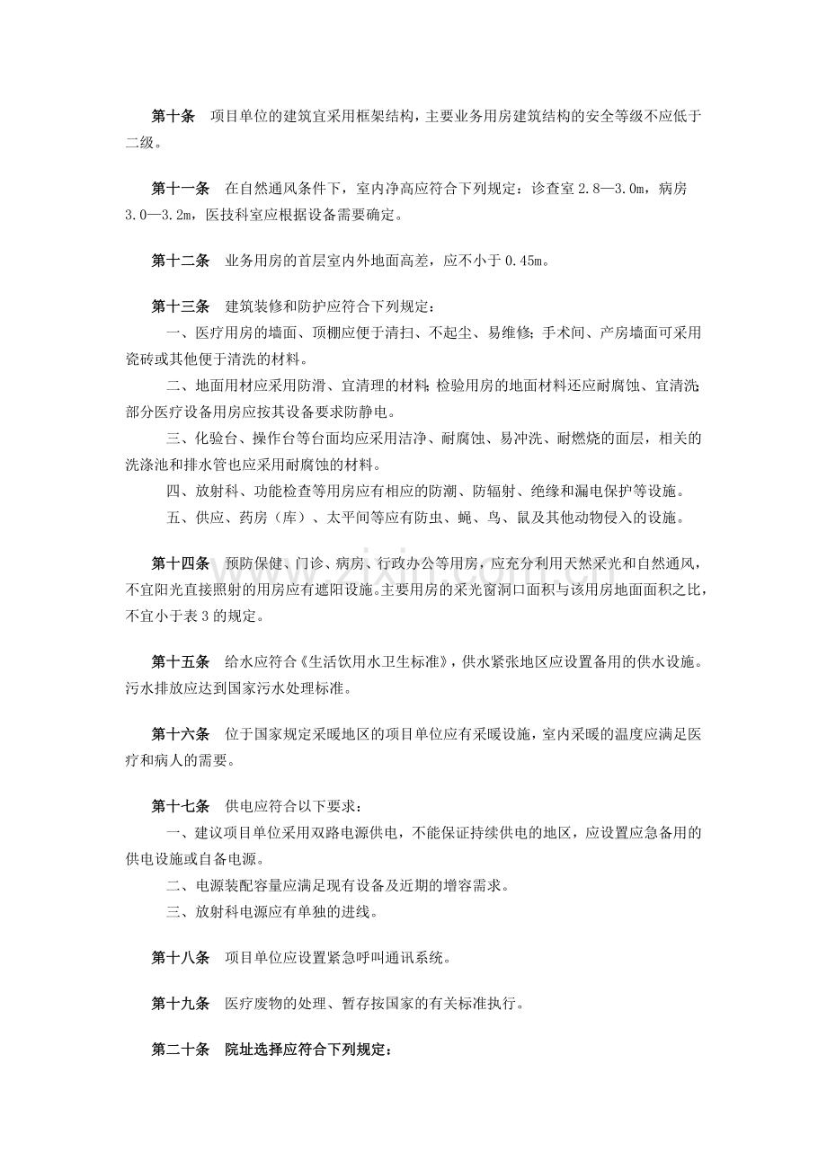 广东省县级中医院基本建设标准-附件4.docx_第2页