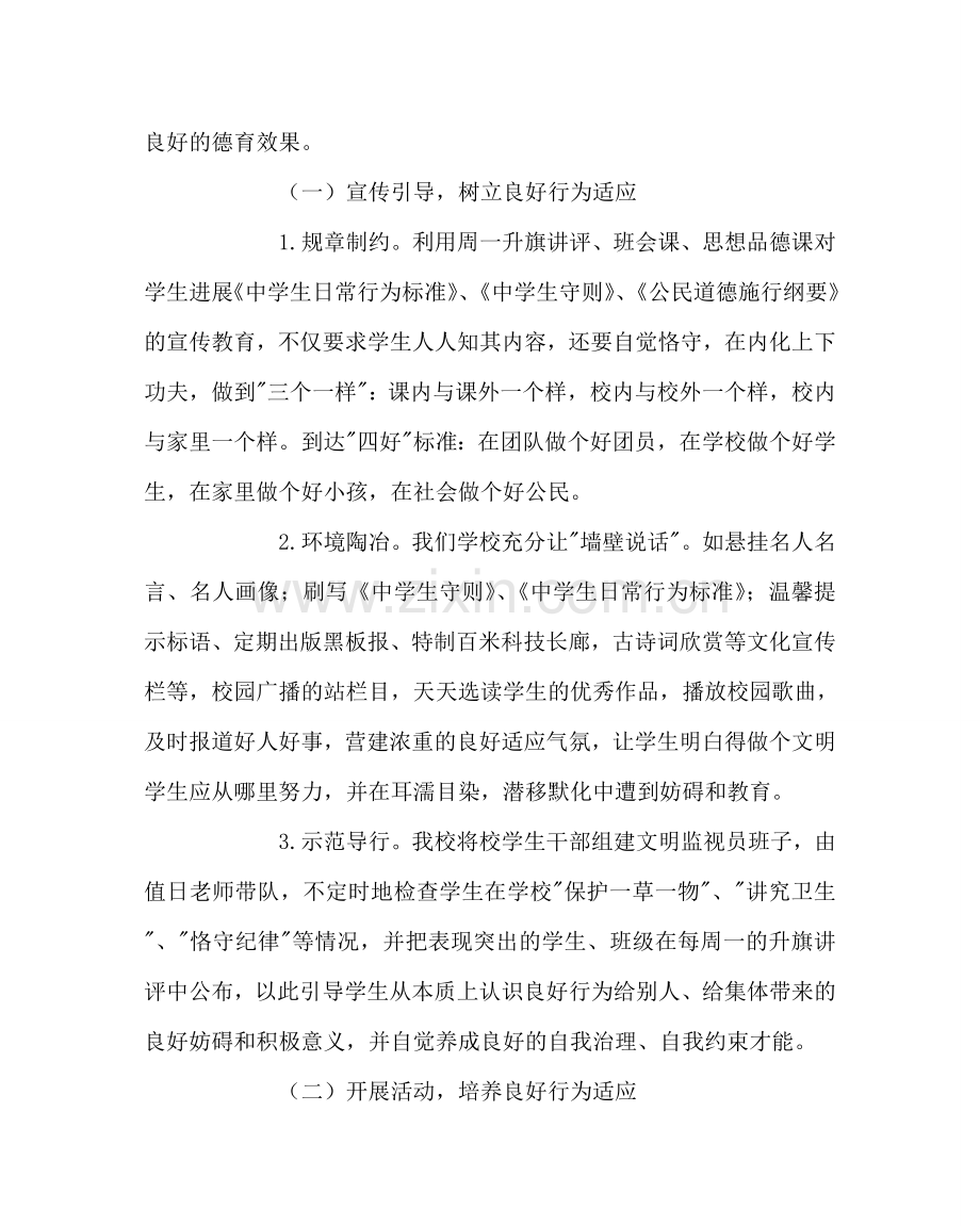 政教处范文未成年思想道德建设工作创新案例：从小事做起　培养学生良好行为习惯 .doc_第2页
